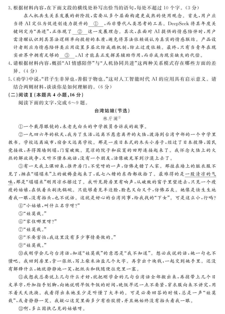 重点高中九校联考高三语文模拟考(试卷+答案) 第3张