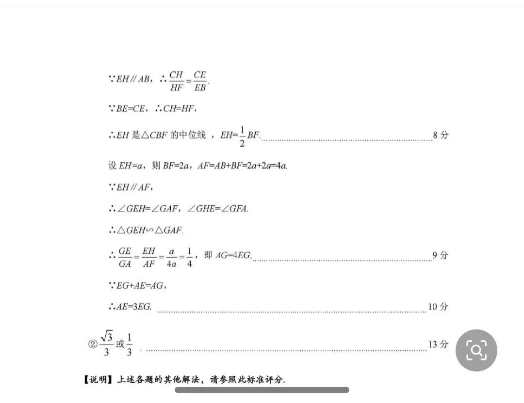【数学试卷】太原市2026年初中学业水平模拟考试(二) 第14张