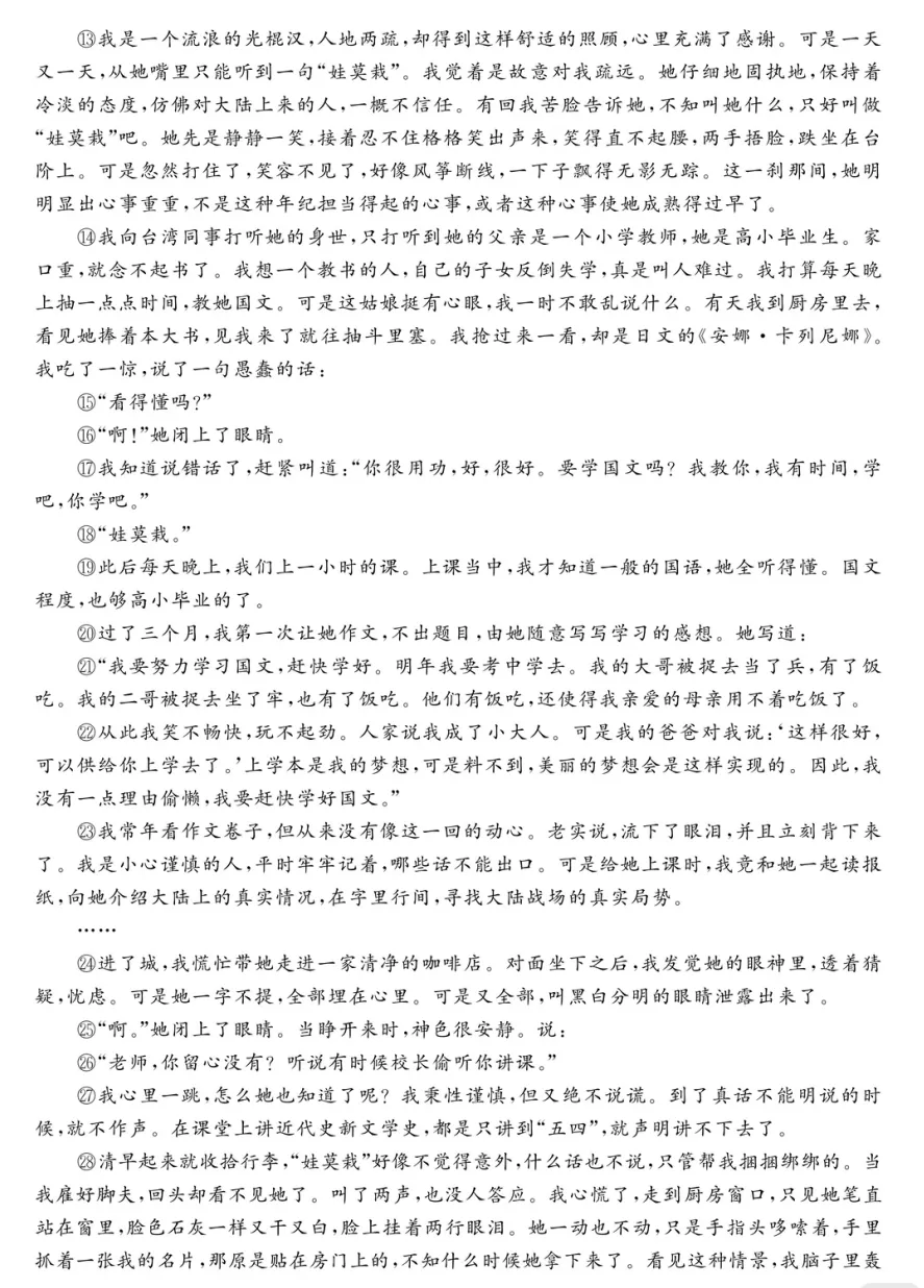 重点高中九校联考高三语文模拟考(试卷+答案) 第4张