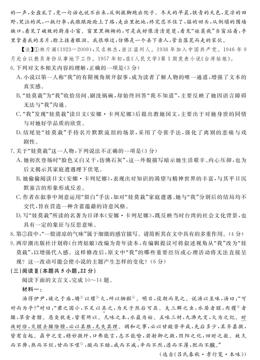 重点高中九校联考高三语文模拟考(试卷+答案) 第5张