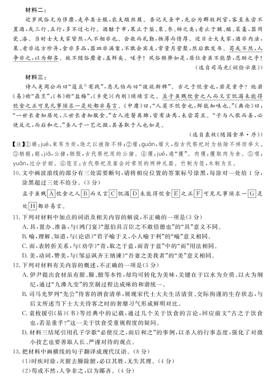 重点高中九校联考高三语文模拟考(试卷+答案) 第6张
