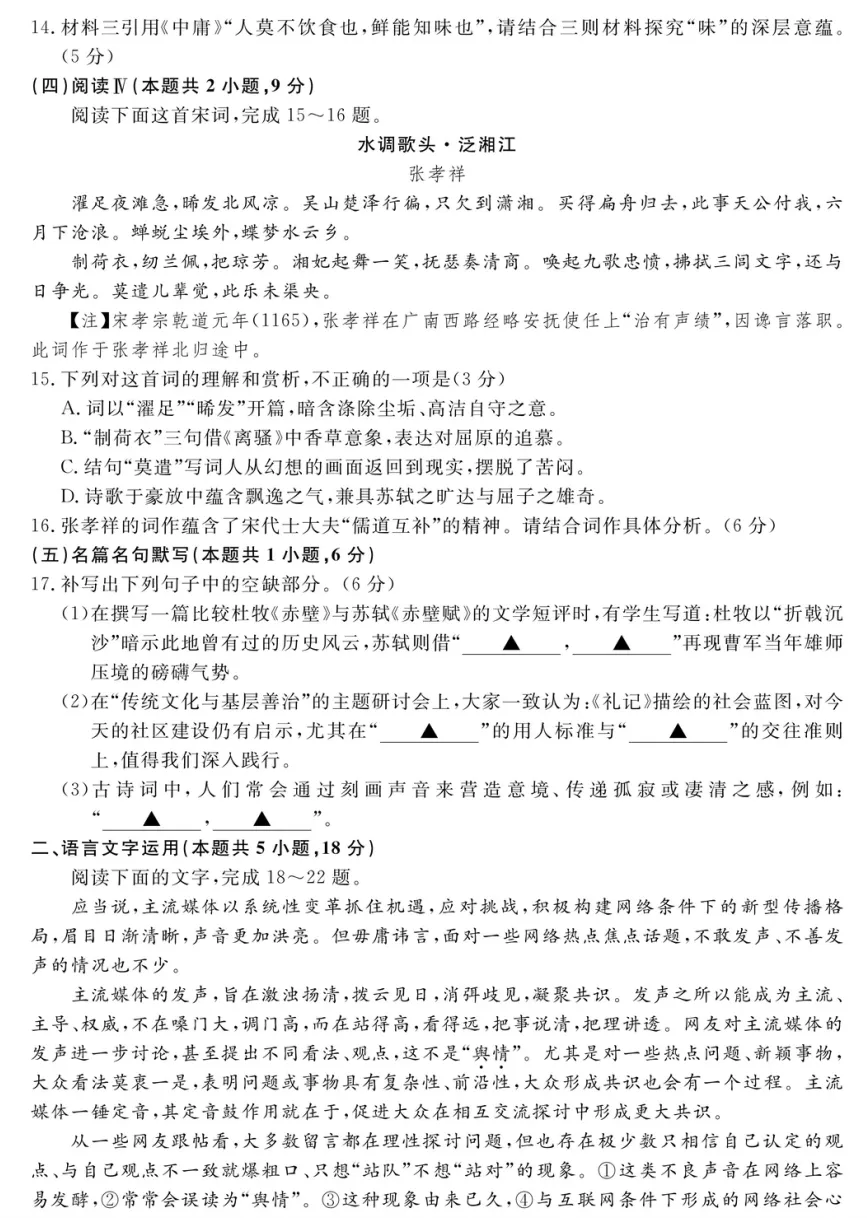 重点高中九校联考高三语文模拟考(试卷+答案) 第7张
