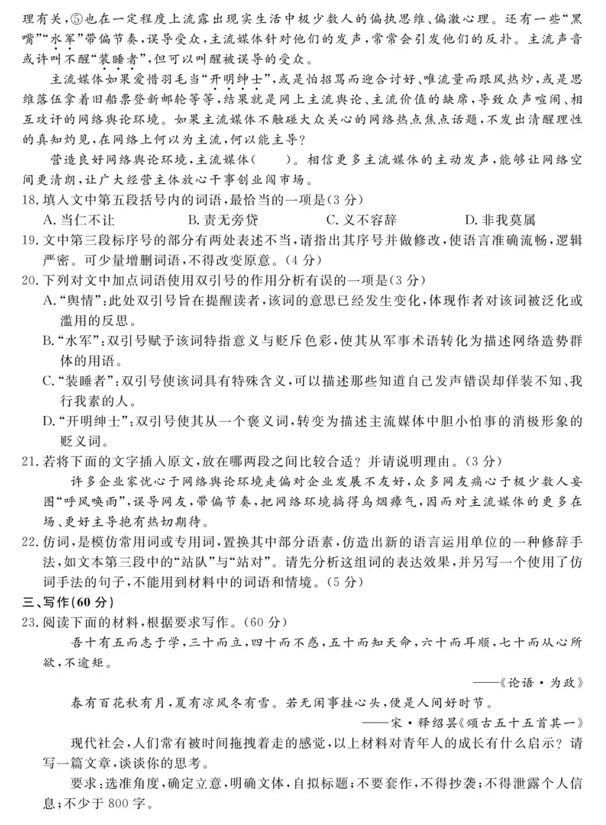 重点高中九校联考高三语文模拟考(试卷+答案) 第8张