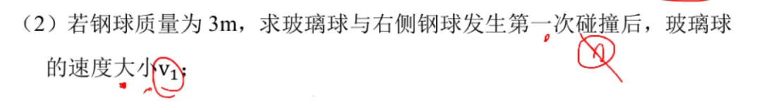 江苏高考物理真题逐题精讲2025-14(Q1-M6碰撞) 第3张