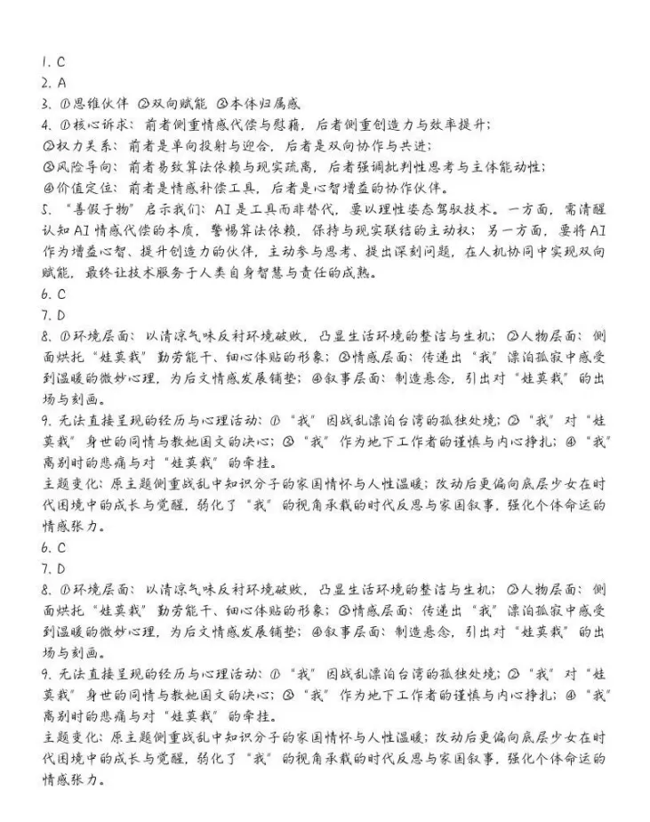 重点高中九校联考高三语文模拟考(试卷+答案) 第9张
