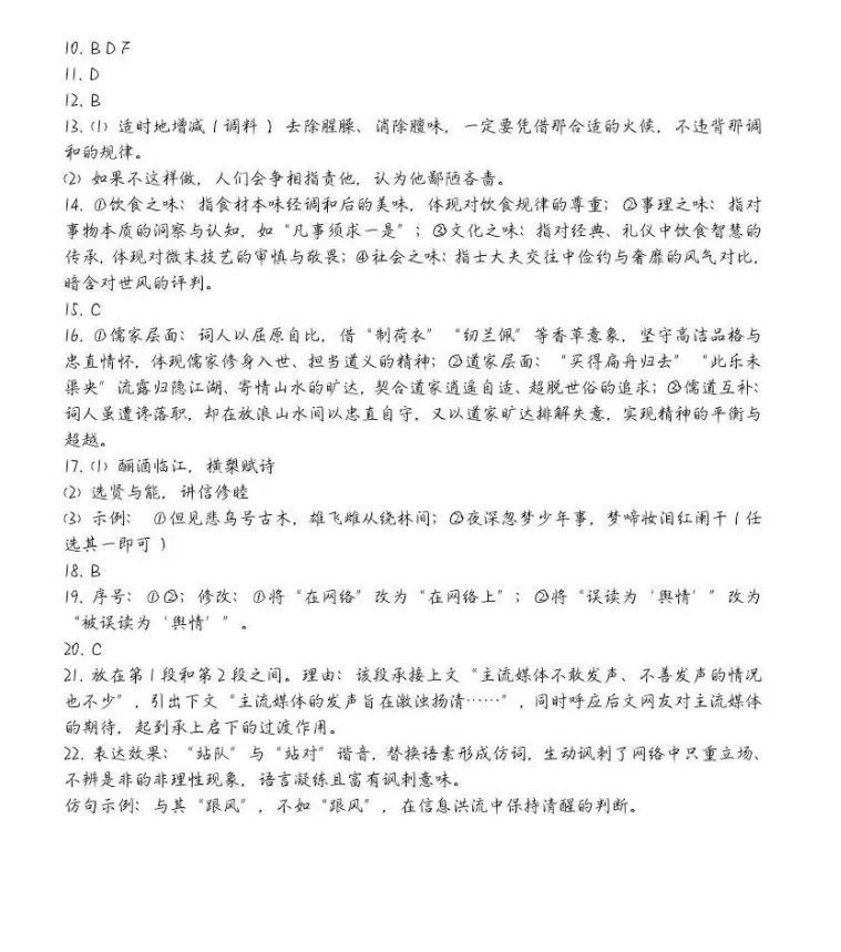 重点高中九校联考高三语文模拟考(试卷+答案) 第10张