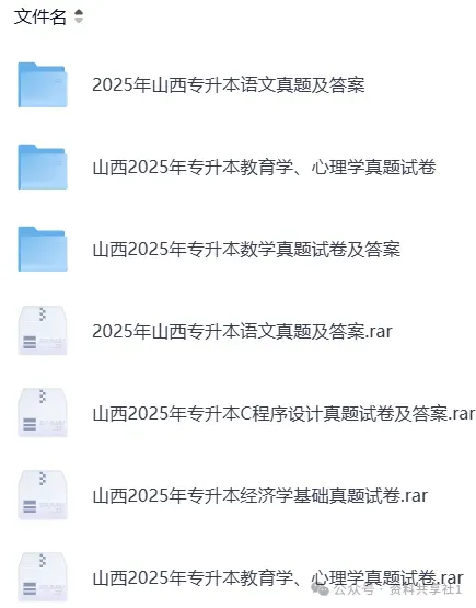 2026山东【专升本真题】历年真题试卷电子版答案重点笔记专升本考试资料(附历年,电子版可下载) 第6张 2026山东【专升本真题】历年真题试卷电子版答案重点笔记专升本考试资料(附历年,电子版可下载) 第6张