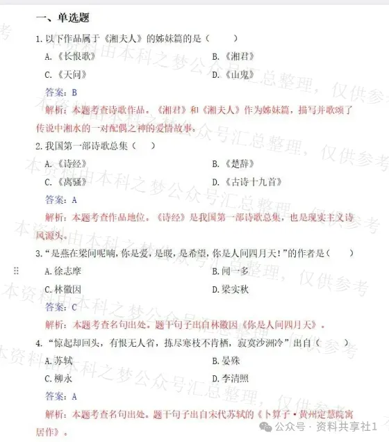 2026山东【专升本真题】历年真题试卷电子版答案重点笔记专升本考试资料(附历年,电子版可下载) 第7张 2026山东【专升本真题】历年真题试卷电子版答案重点笔记专升本考试资料(附历年,电子版可下载) 第7张