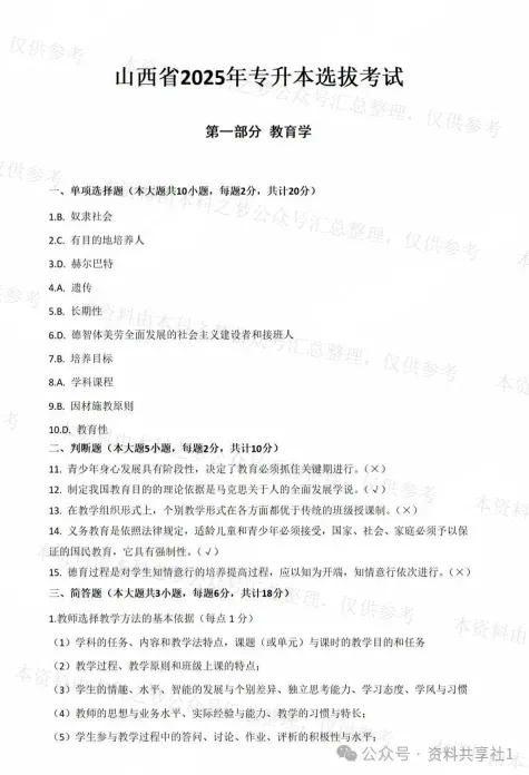 2026山东【专升本真题】历年真题试卷电子版答案重点笔记专升本考试资料(附历年,电子版可下载) 第9张 2026山东【专升本真题】历年真题试卷电子版答案重点笔记专升本考试资料(附历年,电子版可下载) 第9张