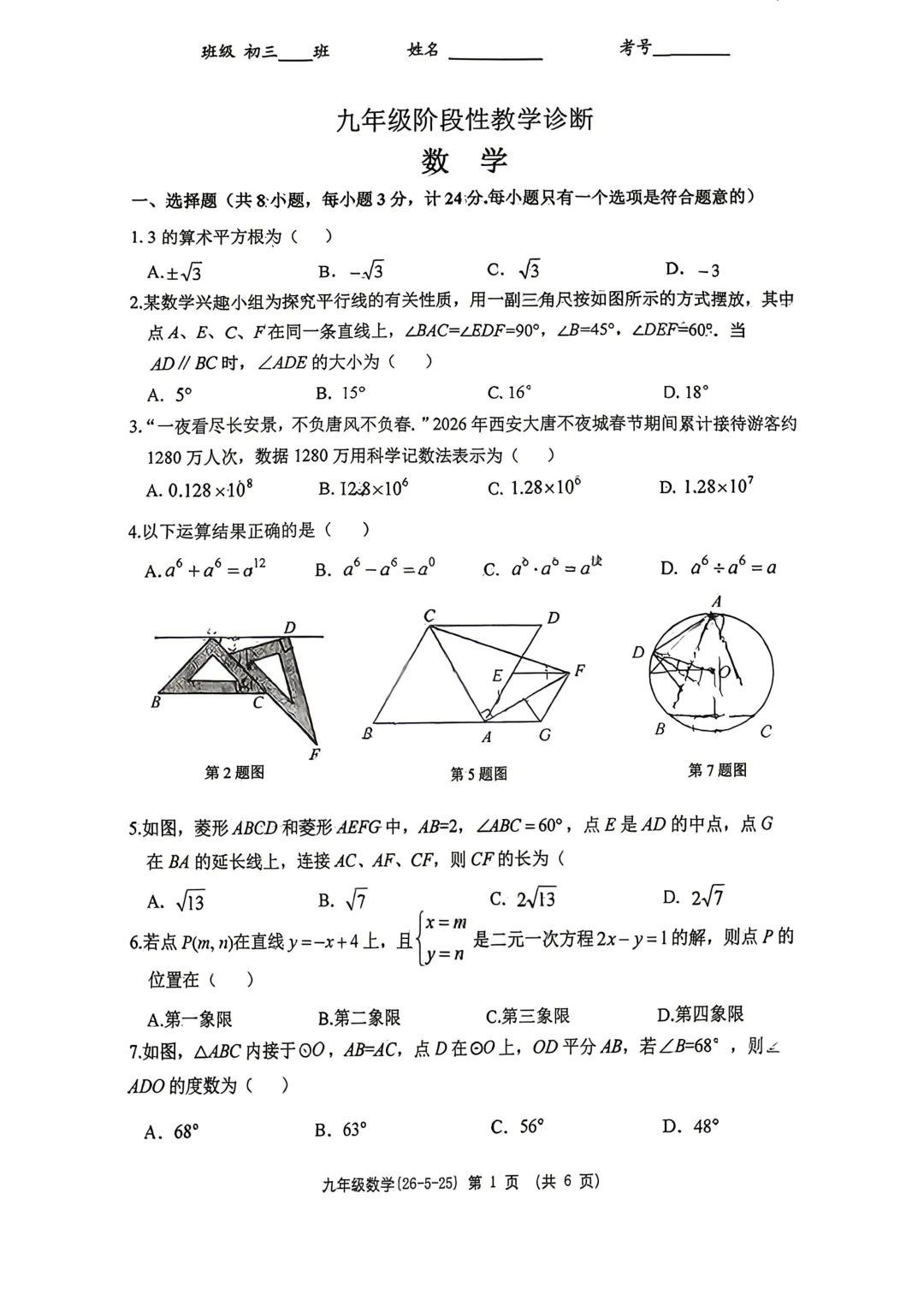 2026届陕西中考西工大附中第七次模拟考试数学试卷 第1张
