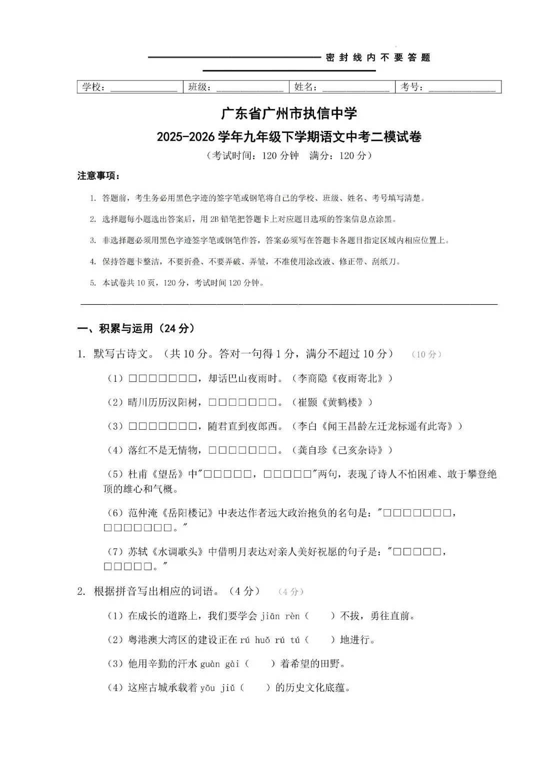 2026年广州各校中考二模试卷合集 第1张 2026年广州各校中考二模试卷合集 第1张
