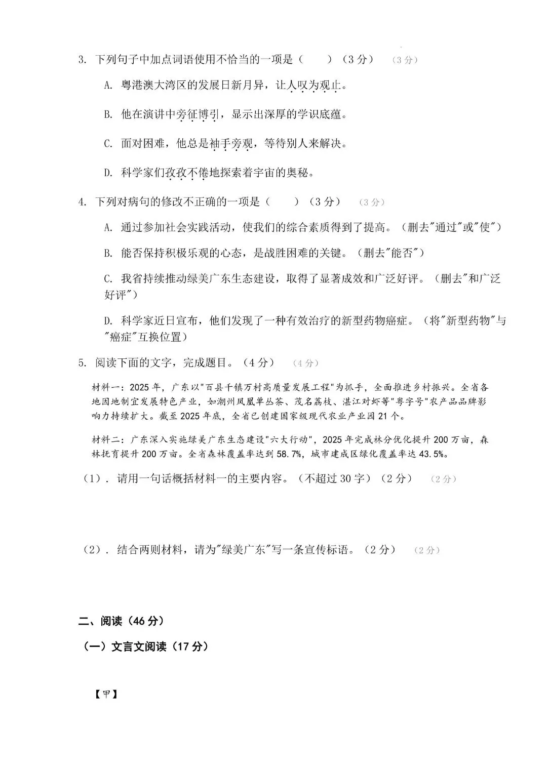 2026年广州各校中考二模试卷合集 第2张 2026年广州各校中考二模试卷合集 第2张