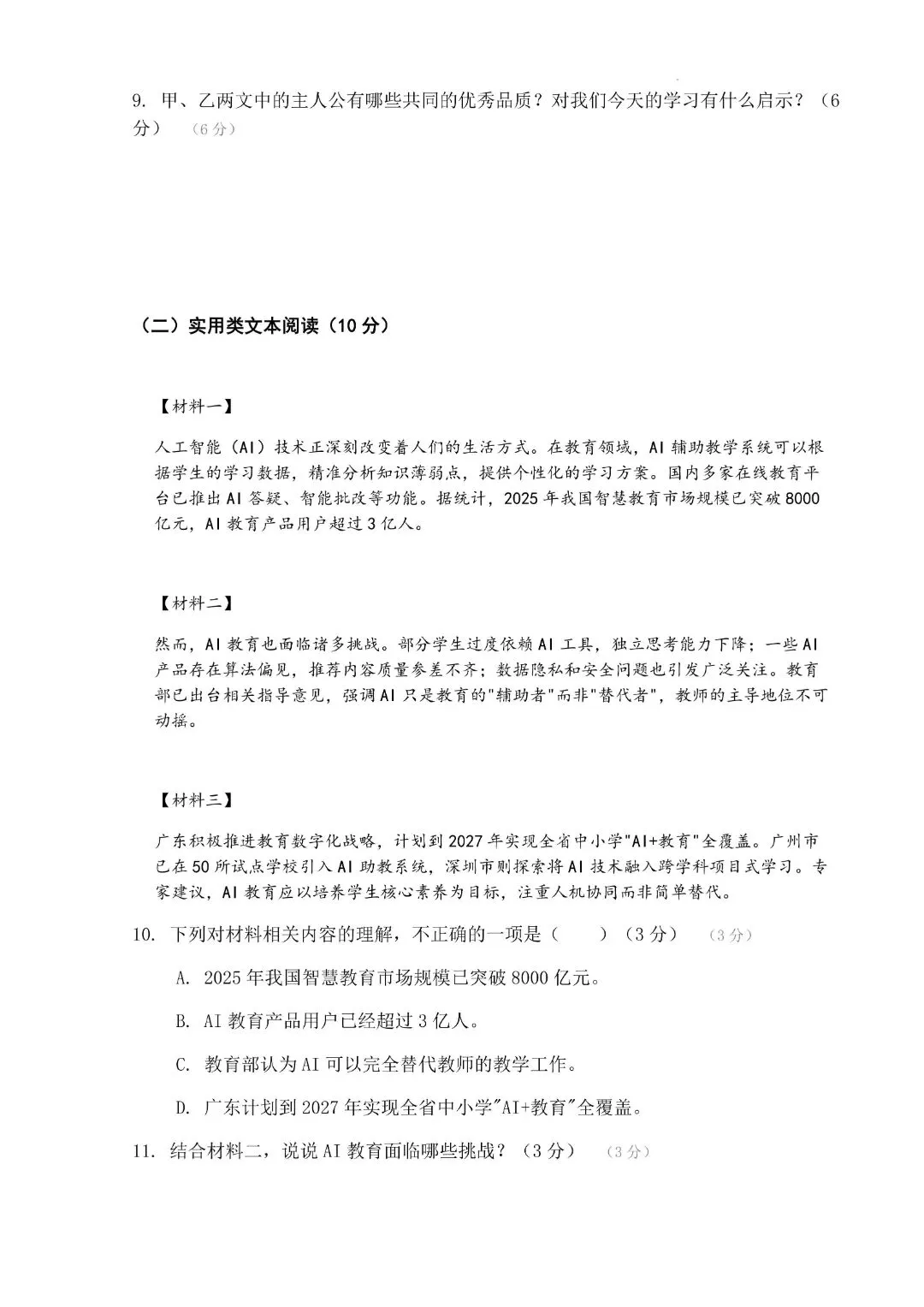 2026年广州各校中考二模试卷合集 第4张 2026年广州各校中考二模试卷合集 第4张