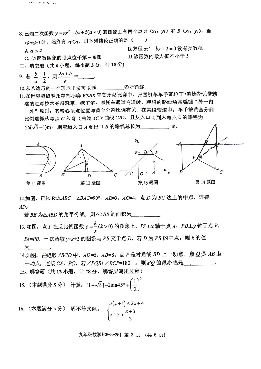 2026届陕西中考西工大附中第七次模拟考试数学试卷 第2张