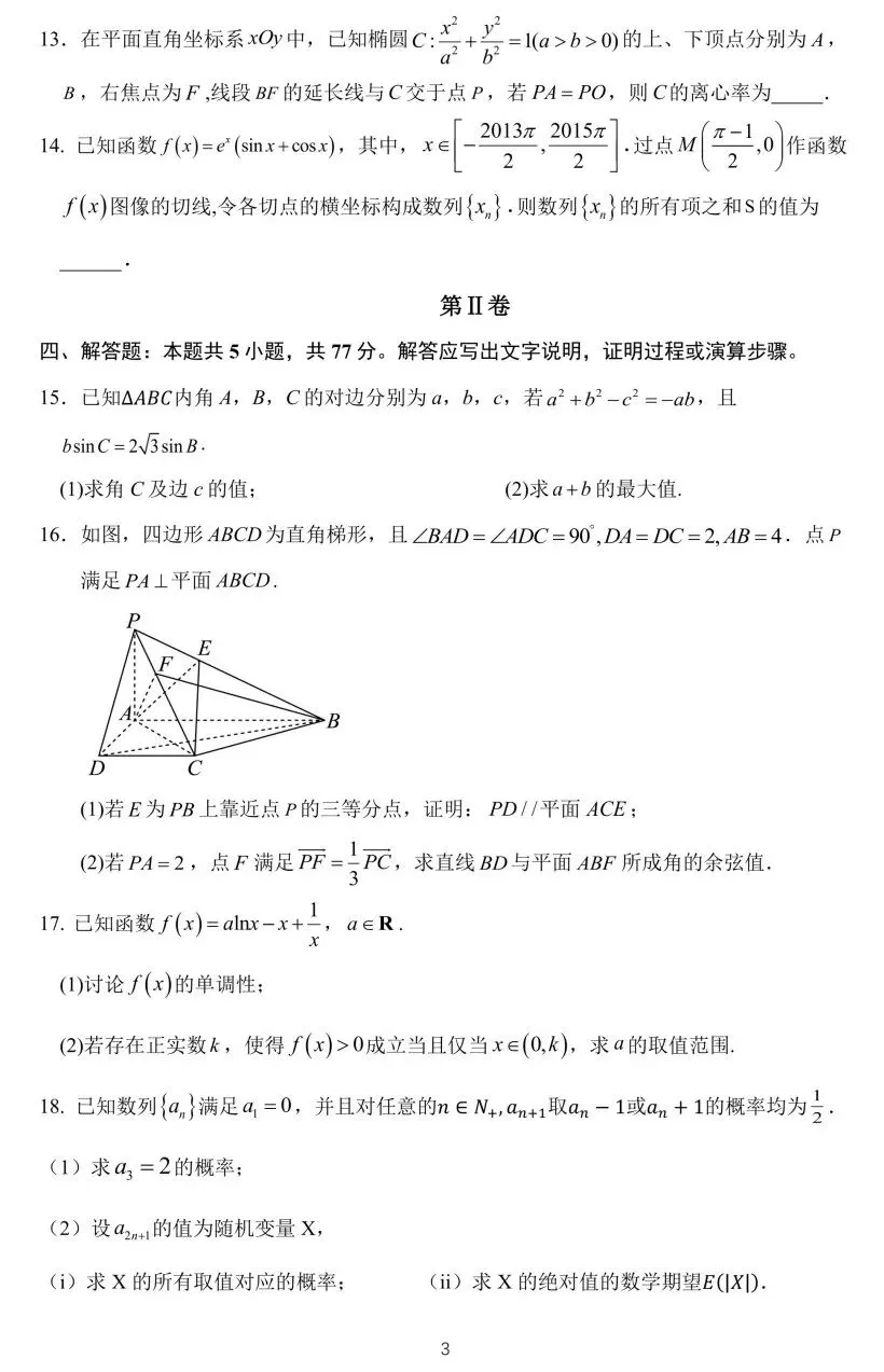 沈阳二中2026届高三下学期5月模拟考试数学试卷及答案 第3张