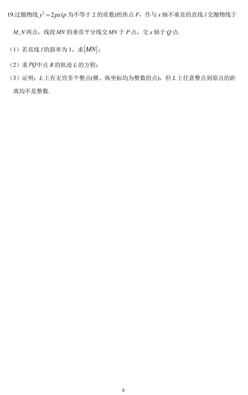 沈阳二中2026届高三下学期5月模拟考试数学试卷及答案 第4张