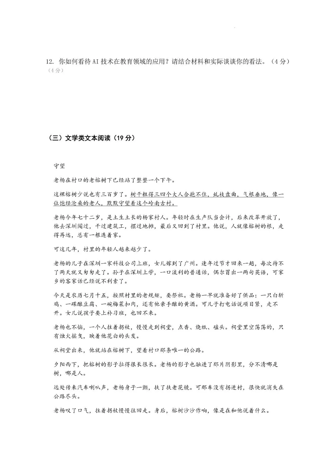 2026年广州各校中考二模试卷合集 第5张 2026年广州各校中考二模试卷合集 第5张