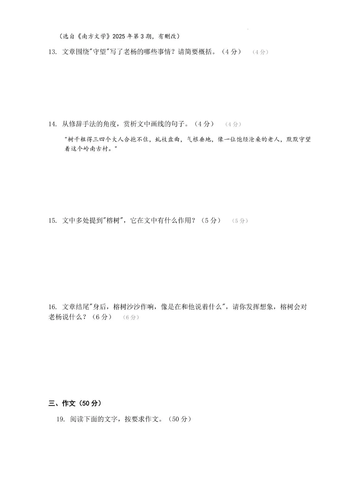 2026年广州各校中考二模试卷合集 第6张 2026年广州各校中考二模试卷合集 第6张