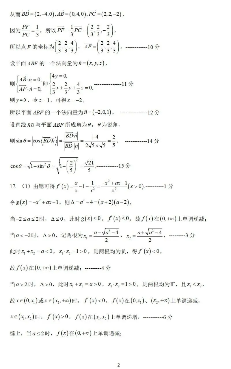沈阳二中2026届高三下学期5月模拟考试数学试卷及答案 第6张