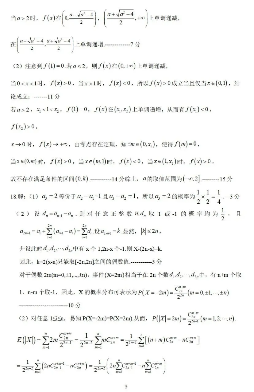 沈阳二中2026届高三下学期5月模拟考试数学试卷及答案 第7张