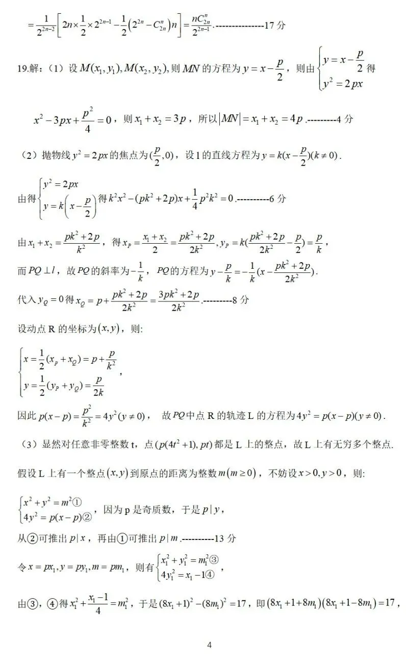 沈阳二中2026届高三下学期5月模拟考试数学试卷及答案 第8张