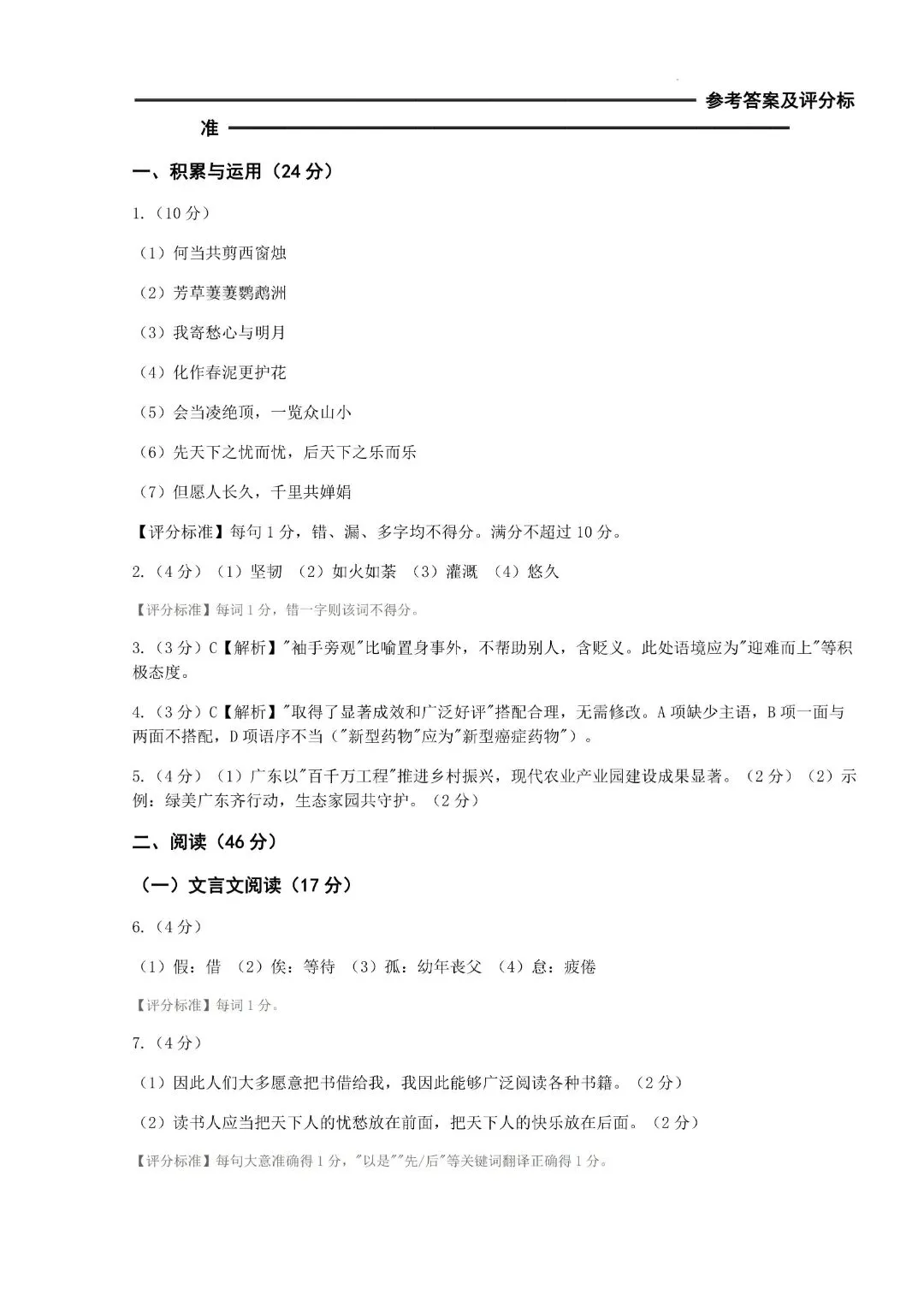 2026年广州各校中考二模试卷合集 第8张 2026年广州各校中考二模试卷合集 第8张