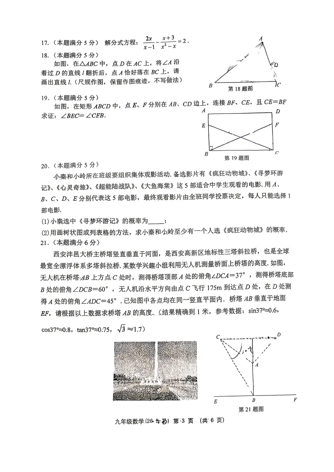 2026届陕西中考西工大附中第七次模拟考试数学试卷 第3张