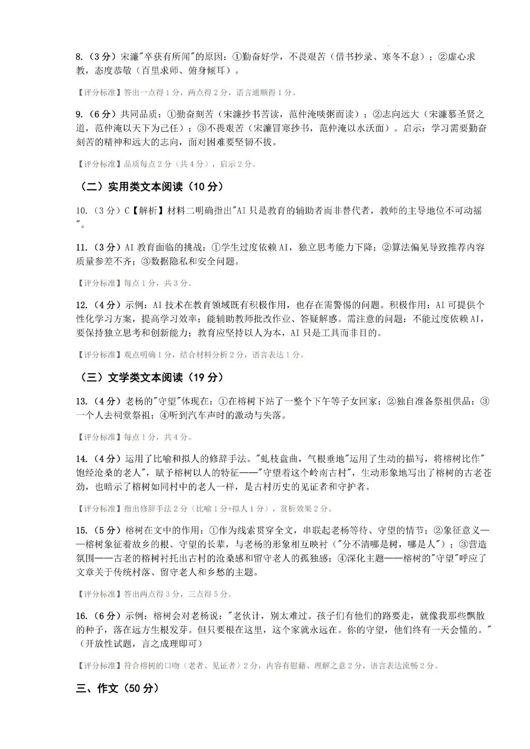 2026年广州各校中考二模试卷合集 第9张 2026年广州各校中考二模试卷合集 第9张