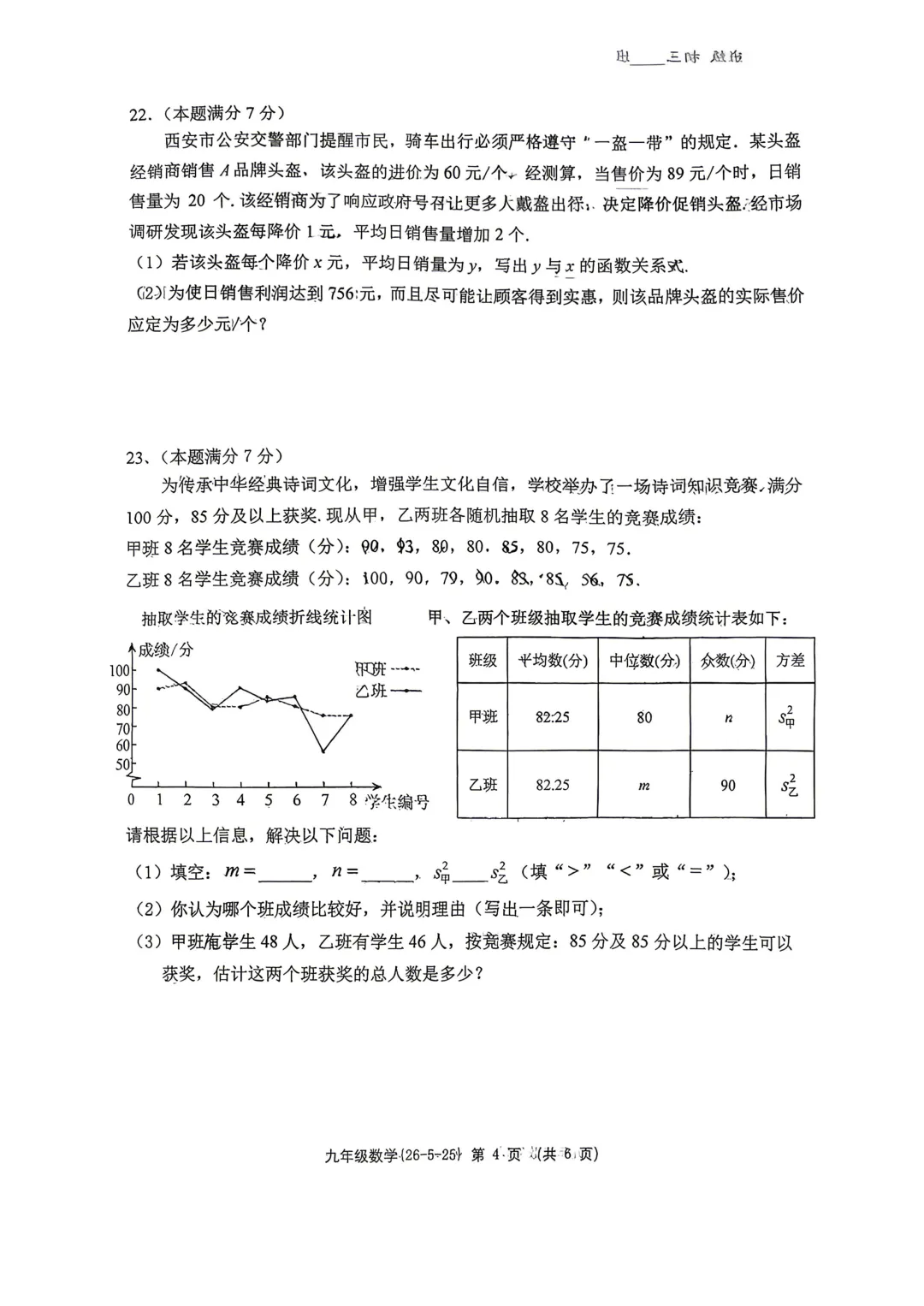 2026届陕西中考西工大附中第七次模拟考试数学试卷 第4张