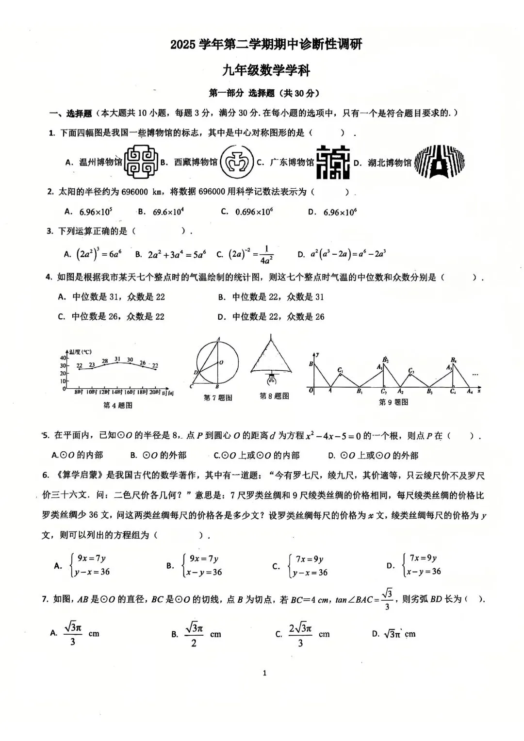 2026年广州各校中考二模试卷合集 第11张 2026年广州各校中考二模试卷合集 第11张