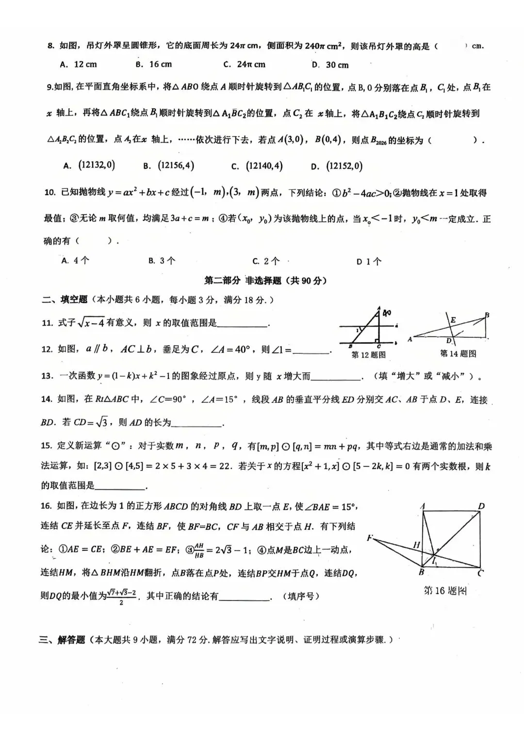 2026年广州各校中考二模试卷合集 第12张 2026年广州各校中考二模试卷合集 第12张