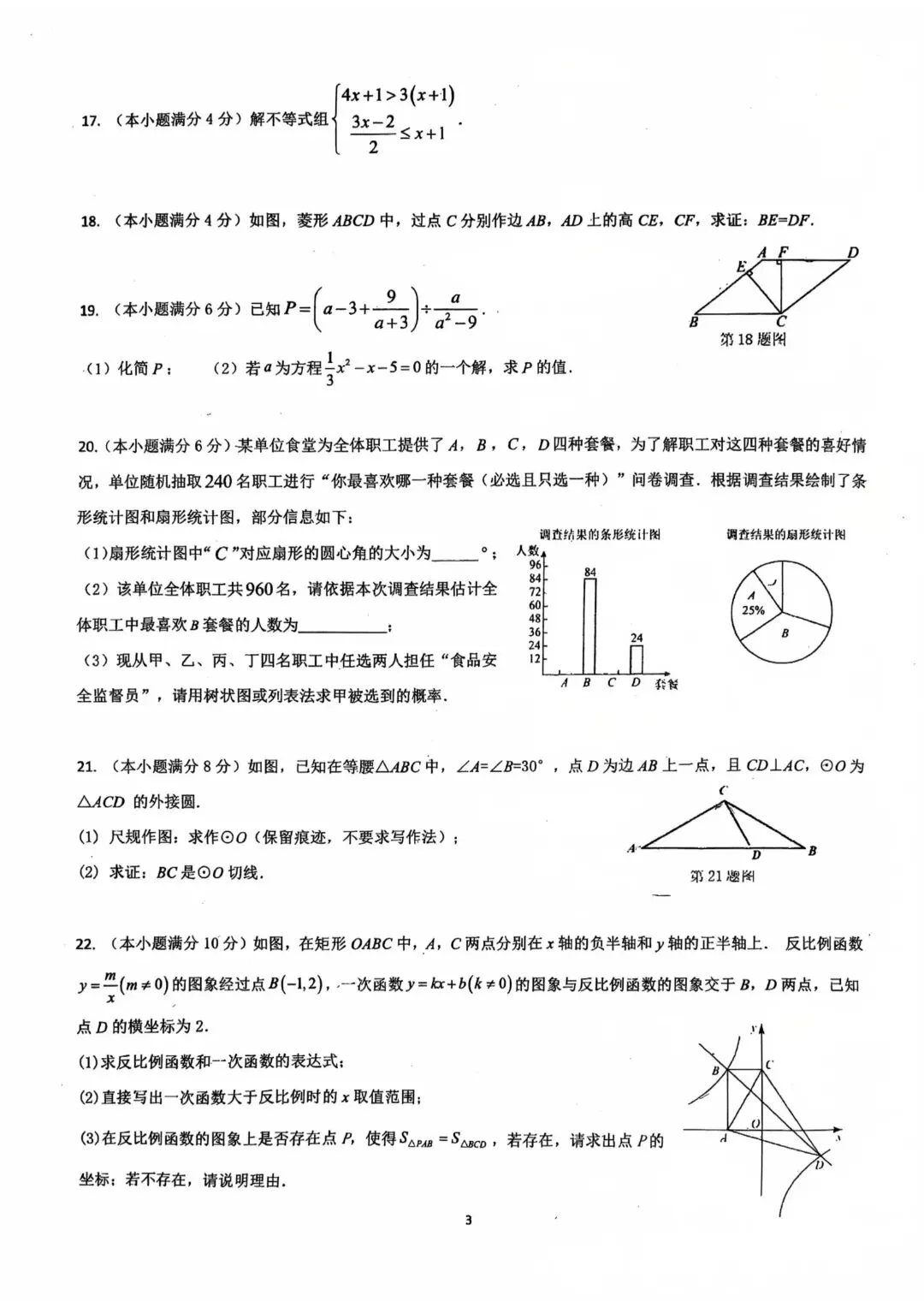 2026年广州各校中考二模试卷合集 第13张 2026年广州各校中考二模试卷合集 第13张