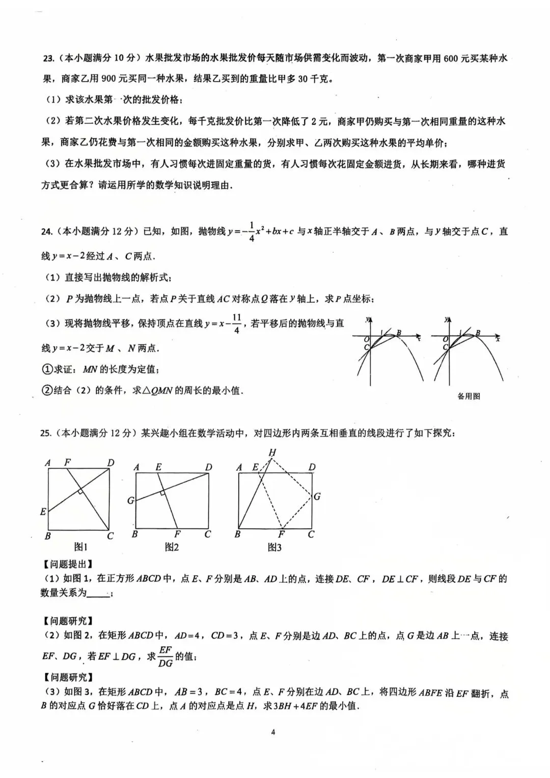 2026年广州各校中考二模试卷合集 第14张 2026年广州各校中考二模试卷合集 第14张