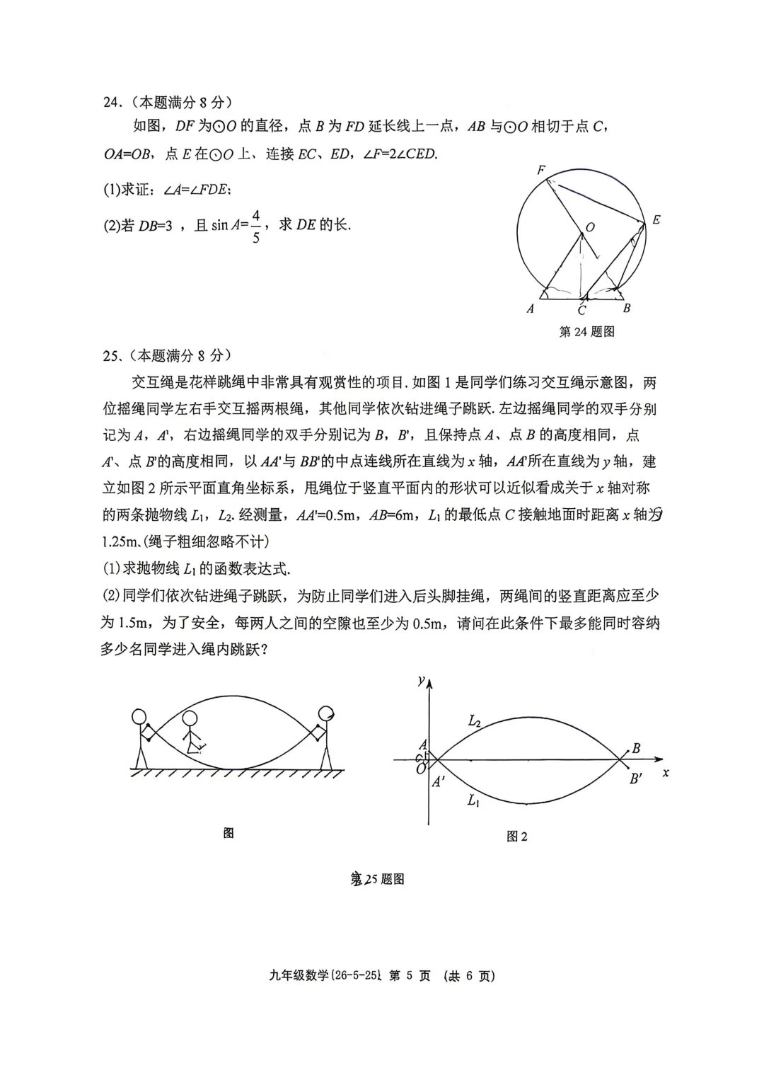 2026届陕西中考西工大附中第七次模拟考试数学试卷 第5张