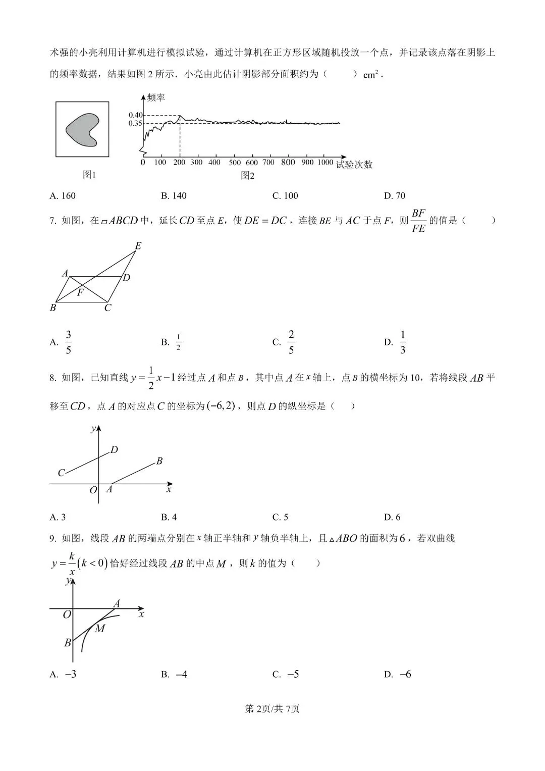 2026年广州各校中考二模试卷合集 第16张 2026年广州各校中考二模试卷合集 第16张
