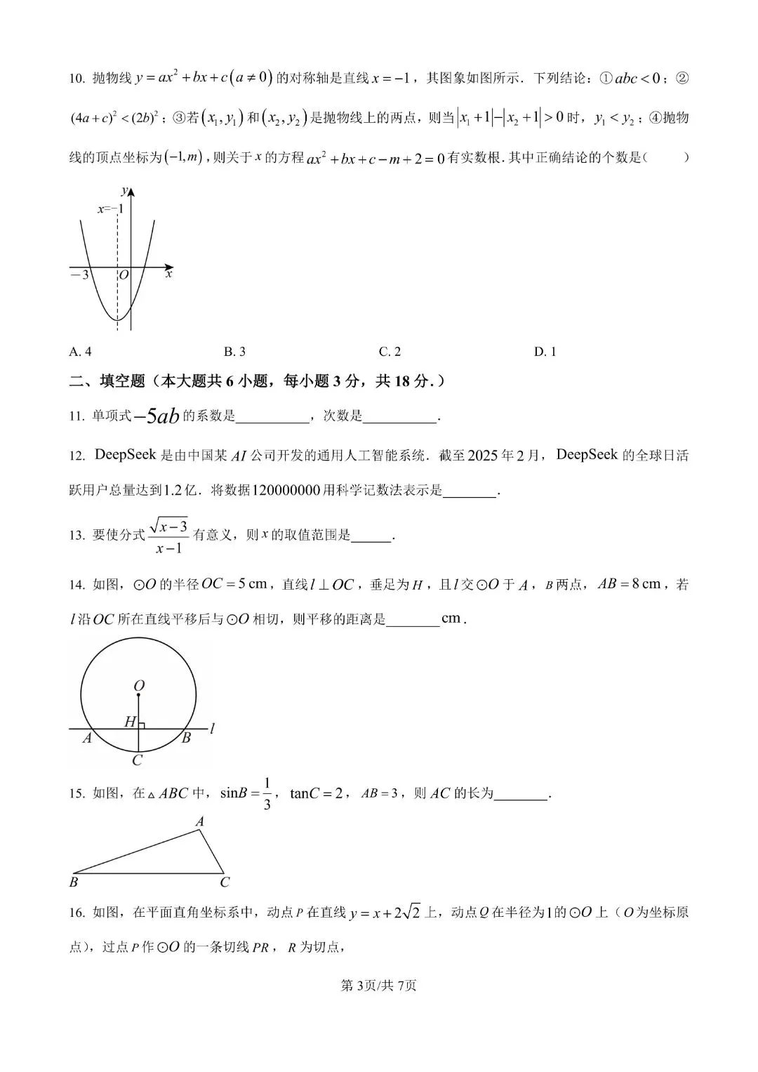 2026年广州各校中考二模试卷合集 第17张 2026年广州各校中考二模试卷合集 第17张
