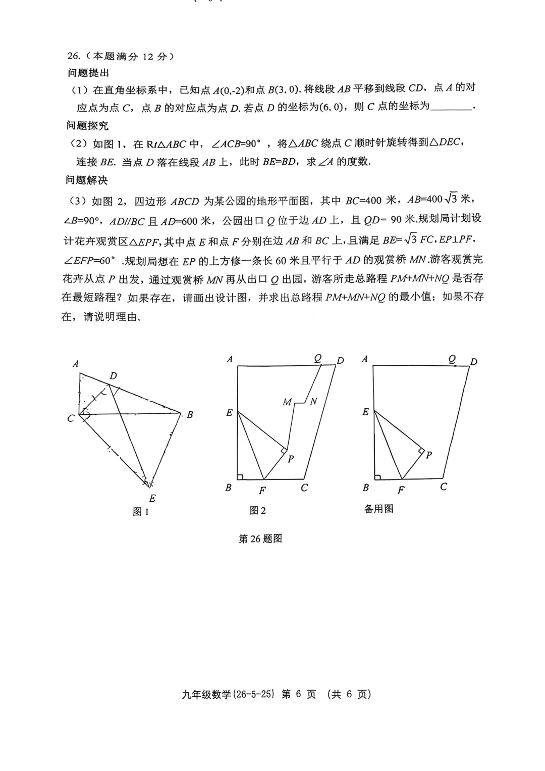2026届陕西中考西工大附中第七次模拟考试数学试卷 第6张