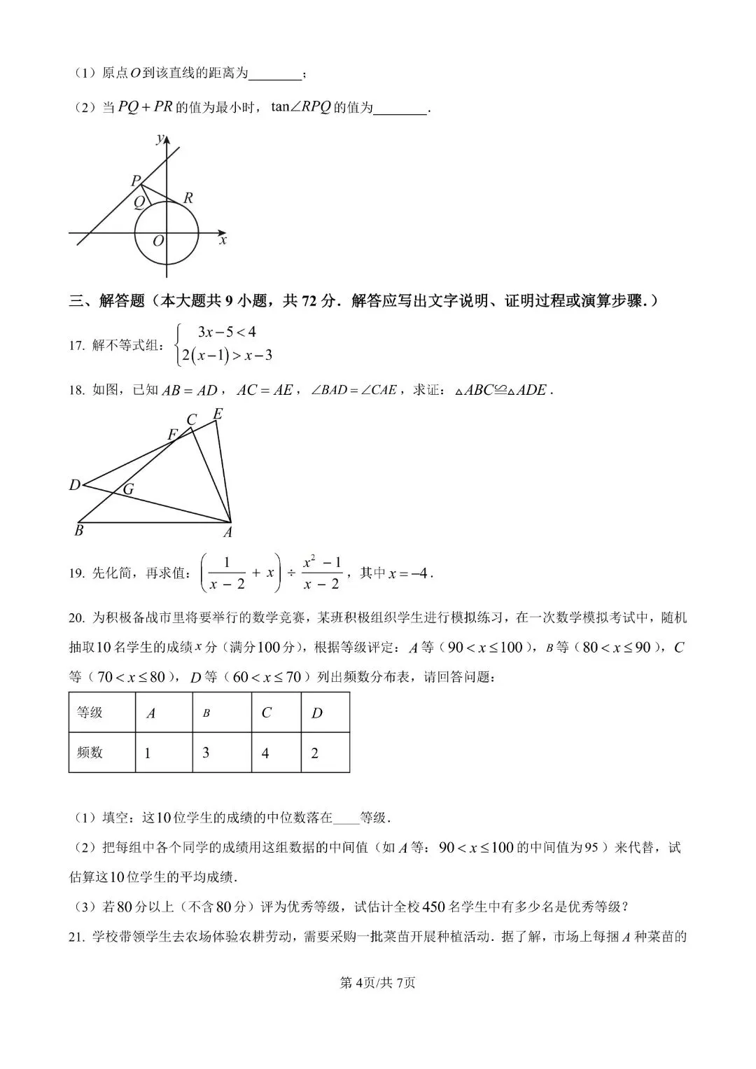 2026年广州各校中考二模试卷合集 第18张 2026年广州各校中考二模试卷合集 第18张
