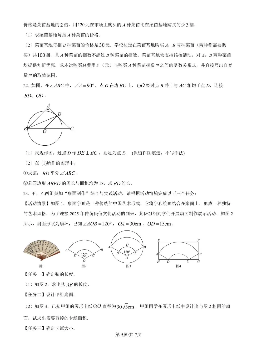 2026年广州各校中考二模试卷合集 第19张 2026年广州各校中考二模试卷合集 第19张