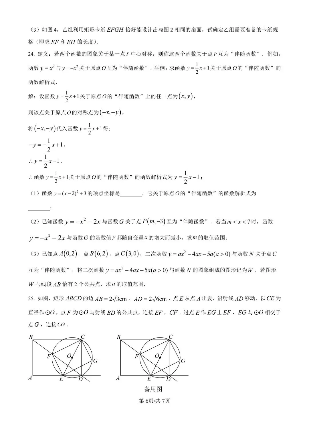 2026年广州各校中考二模试卷合集 第20张 2026年广州各校中考二模试卷合集 第20张