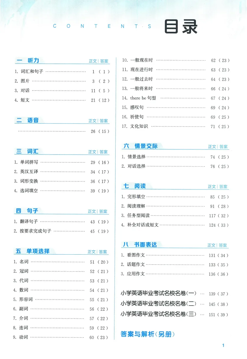 26版通成学典《小学毕业考试试卷分类精粹》江苏专用英语 第3张