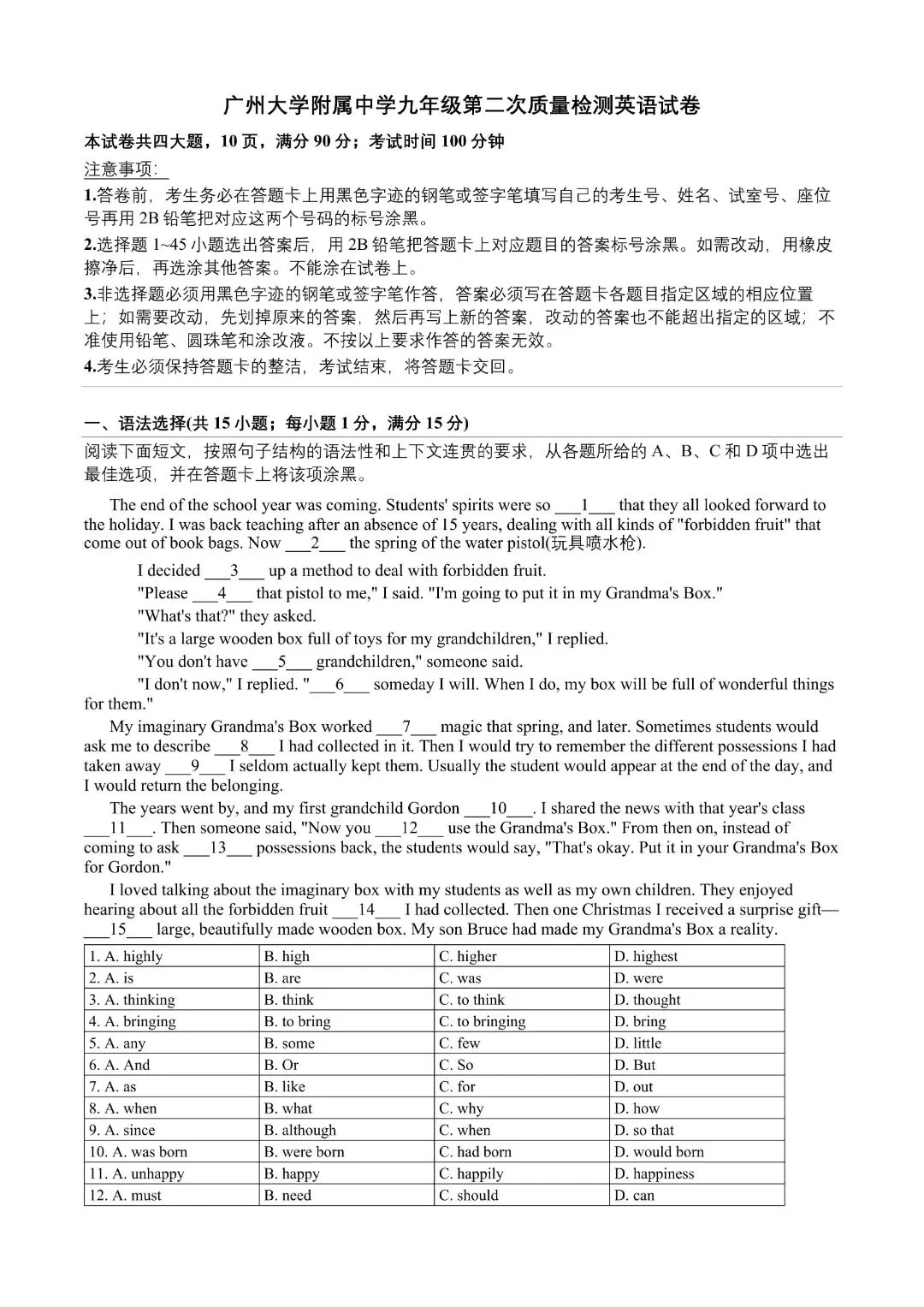 2026年广州各校中考二模试卷合集 第22张 2026年广州各校中考二模试卷合集 第22张