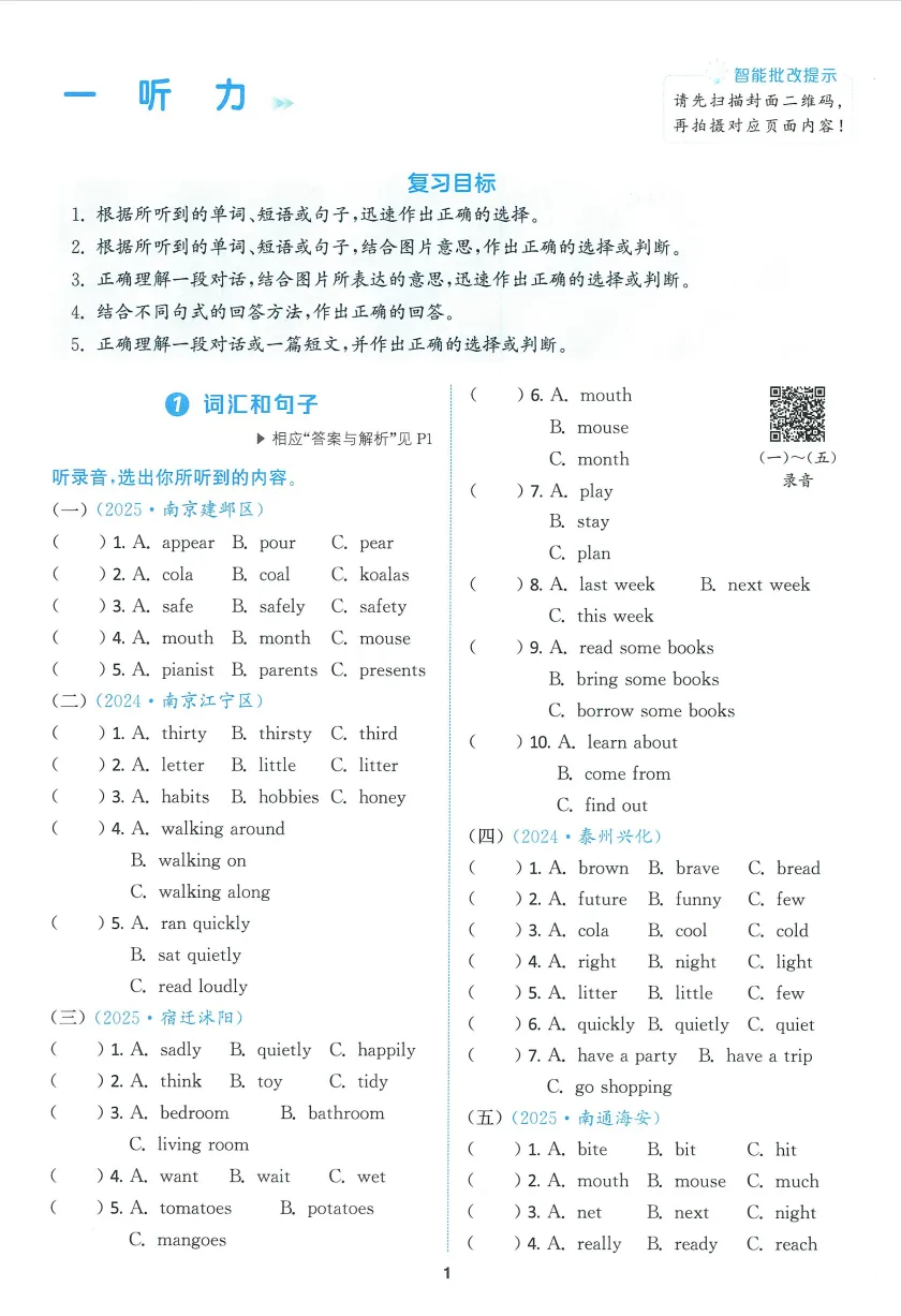 26版通成学典《小学毕业考试试卷分类精粹》江苏专用英语 第4张