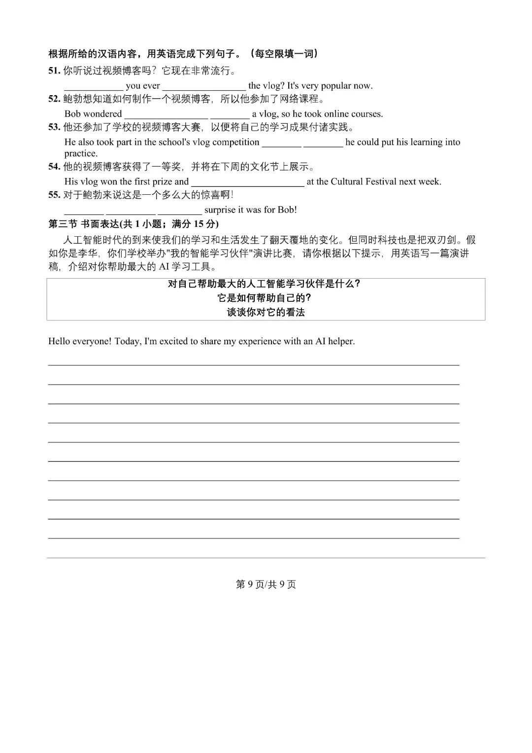 2026年广州各校中考二模试卷合集 第27张 2026年广州各校中考二模试卷合集 第27张