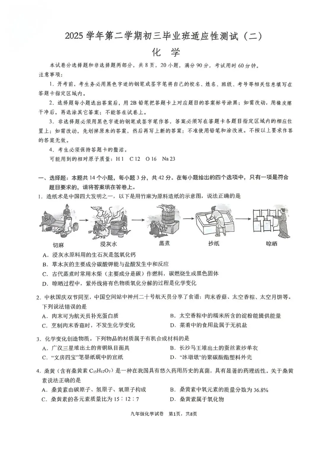 2026年广州各校中考二模试卷合集 第28张 2026年广州各校中考二模试卷合集 第28张