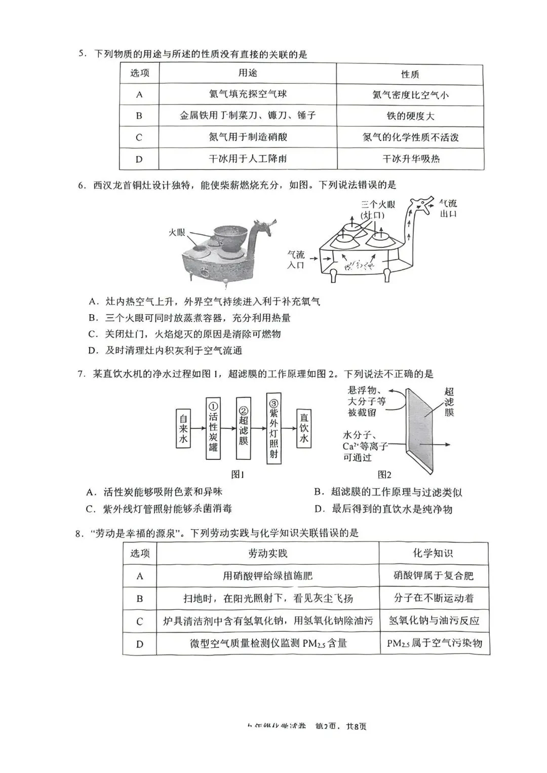 2026年广州各校中考二模试卷合集 第29张 2026年广州各校中考二模试卷合集 第29张