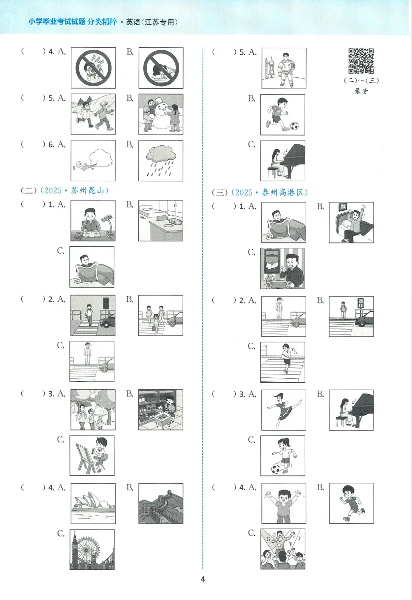 26版通成学典《小学毕业考试试卷分类精粹》江苏专用英语 第7张