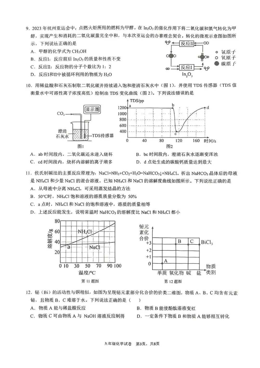 2026年广州各校中考二模试卷合集 第30张 2026年广州各校中考二模试卷合集 第30张
