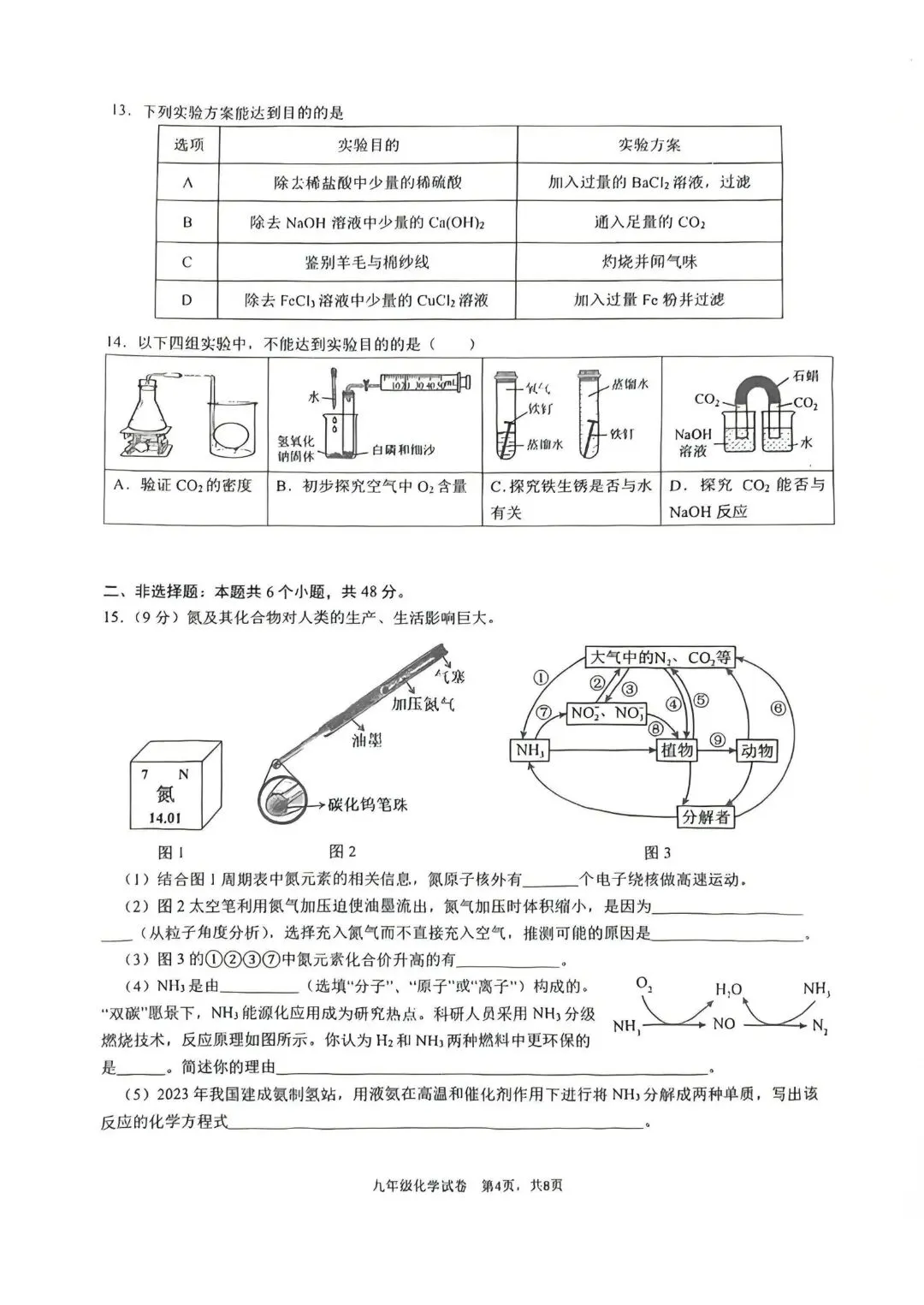 2026年广州各校中考二模试卷合集 第31张 2026年广州各校中考二模试卷合集 第31张