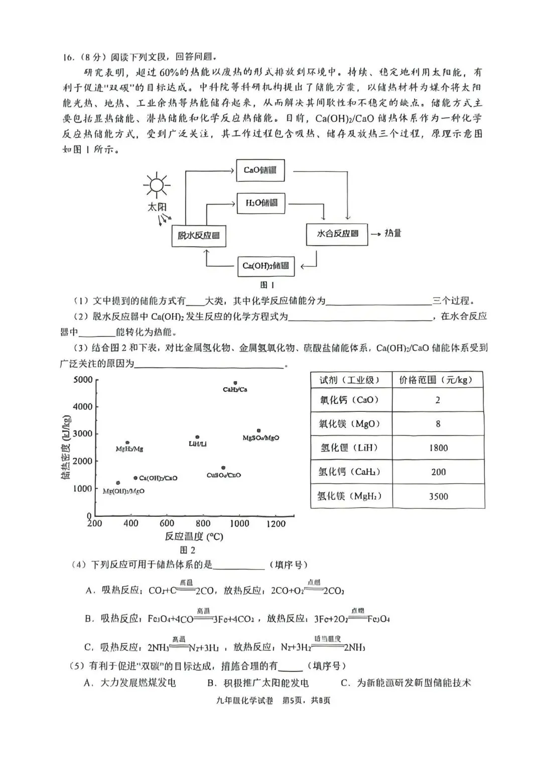 2026年广州各校中考二模试卷合集 第32张 2026年广州各校中考二模试卷合集 第32张